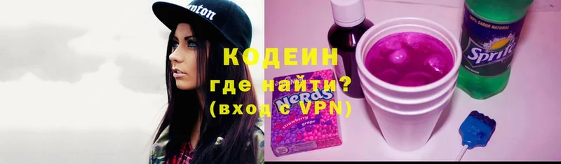 Кодеин Purple Drank  Приволжск 